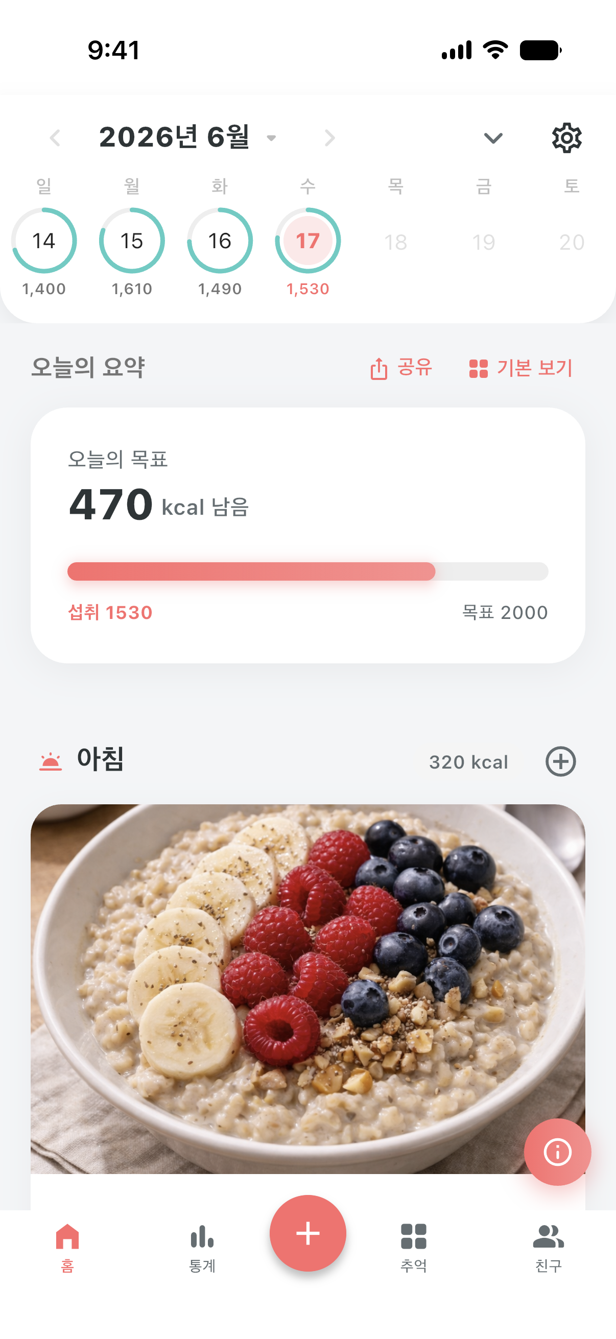 칼로리미터 오늘 화면 — 데일리 링과 음식 기록
