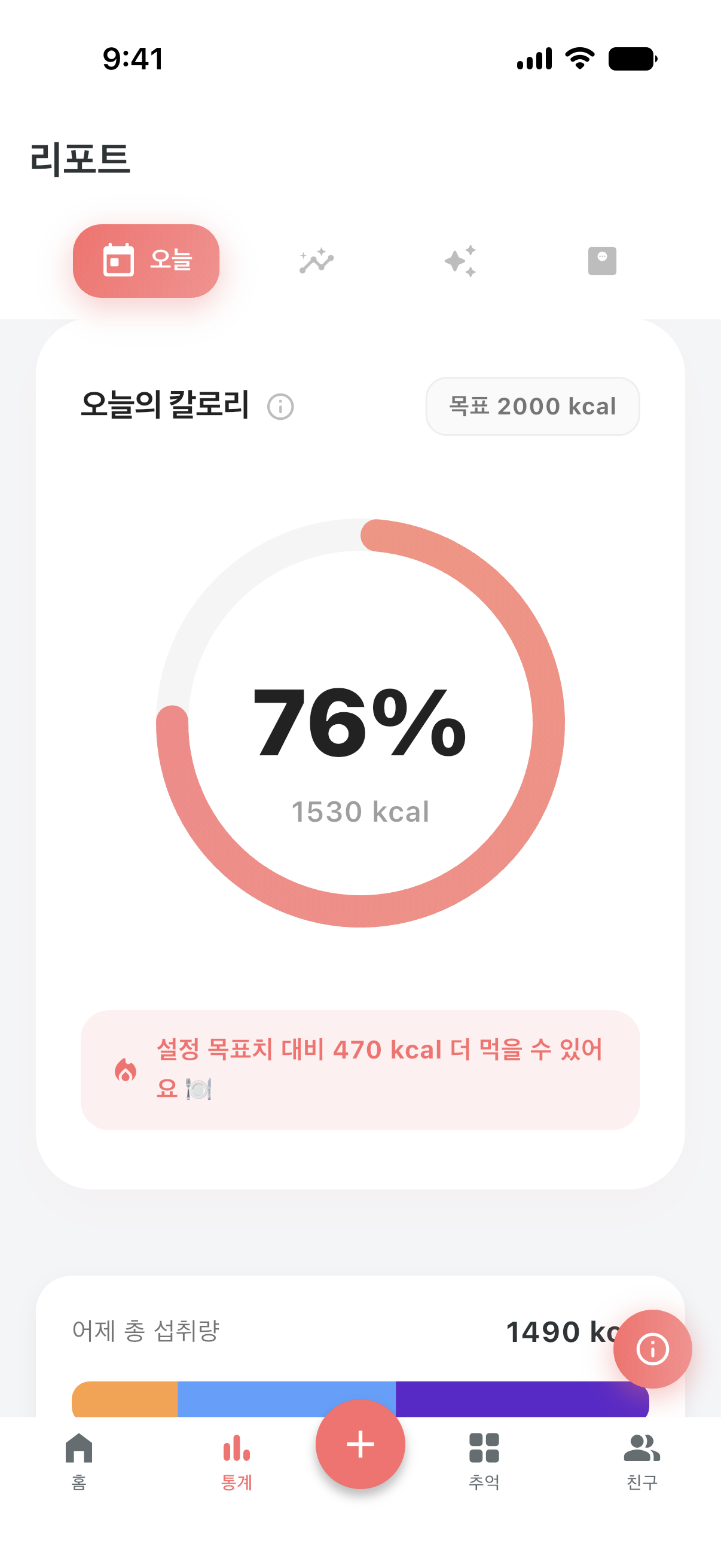 데일리 링과 영양 통계