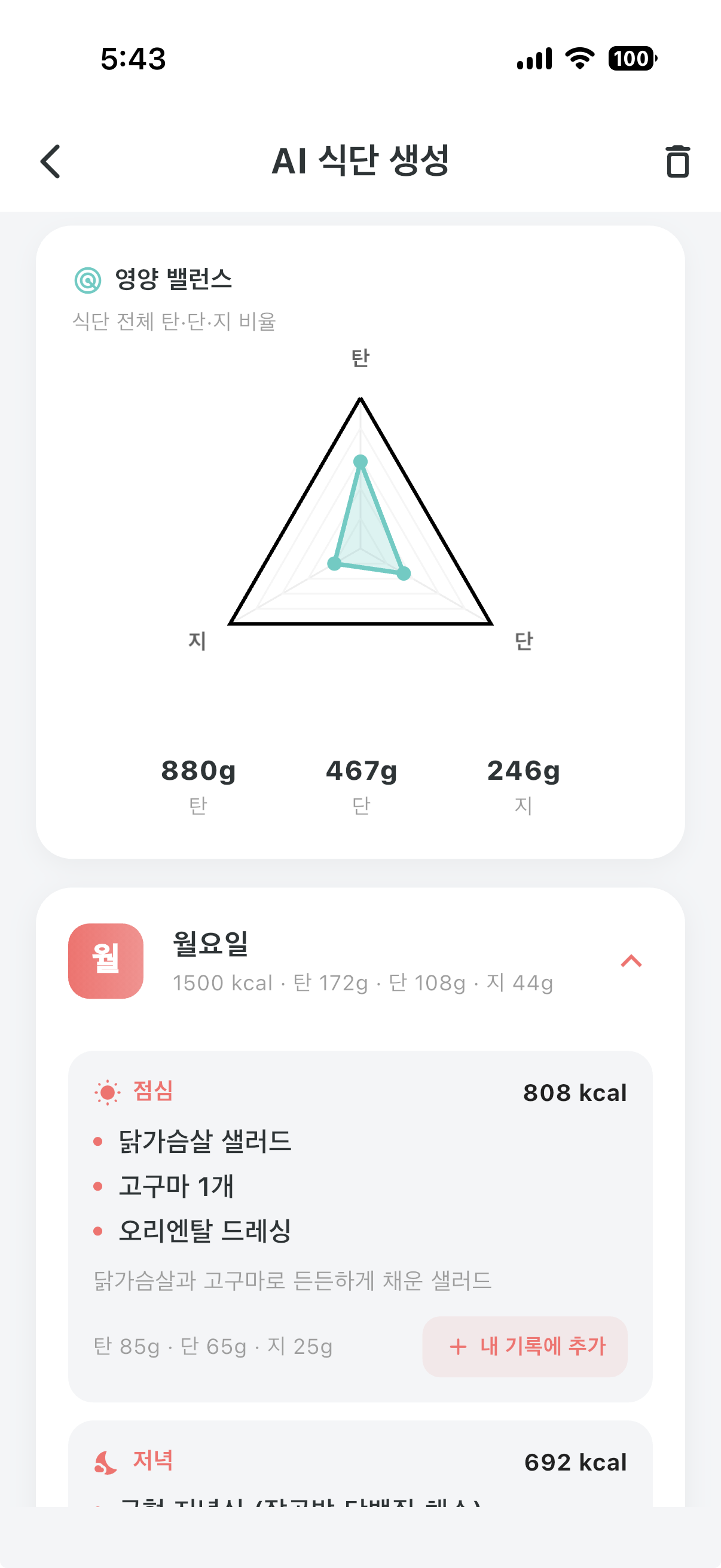 AI 맞춤 식단 추천